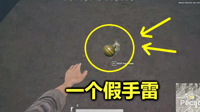 绝地求生：最罕见的一种手雷，丢出去不会炸，必须要等15秒