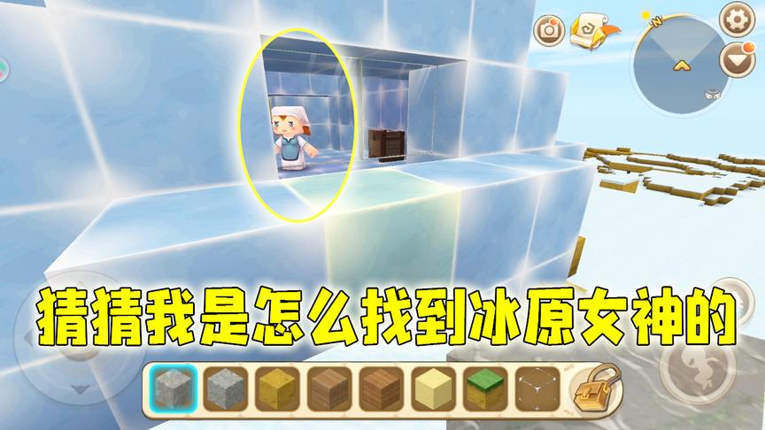 迷你世界：我一直想见冰原女神，有小伙伴说，用这个方法轻松找到