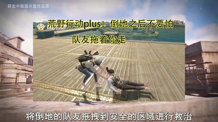 荒野行动plus新增的这几个设定，每一个都直击绝地求生的痛点