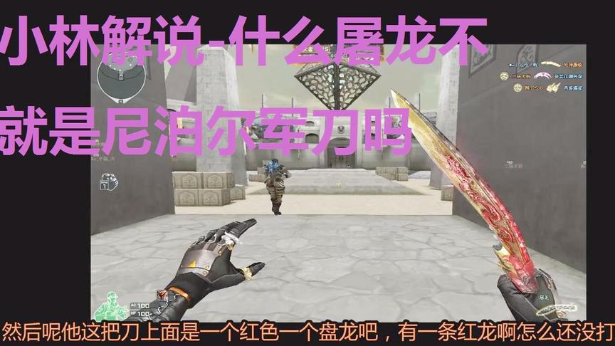 CF穿越火线：什么屠龙不就是尼泊尔军刀吗