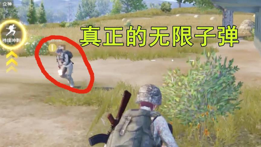 刺激战场：卡到原始BUG 无限子弹