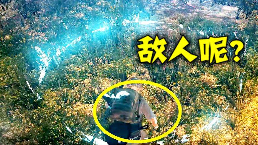 绝地求生：决赛圈最后一名敌人凭空消失，他的做法让神仙汗颜