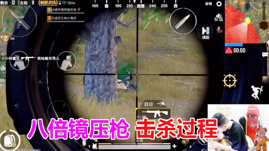 刺激战场：八倍镜压枪，一步步打入决赛圈，人生最坎坷的击杀过程