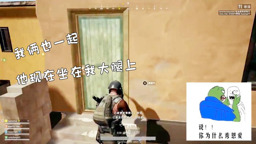 某幻绝地求生：被撒狗粮不甘示弱 无情搞基最为致命！