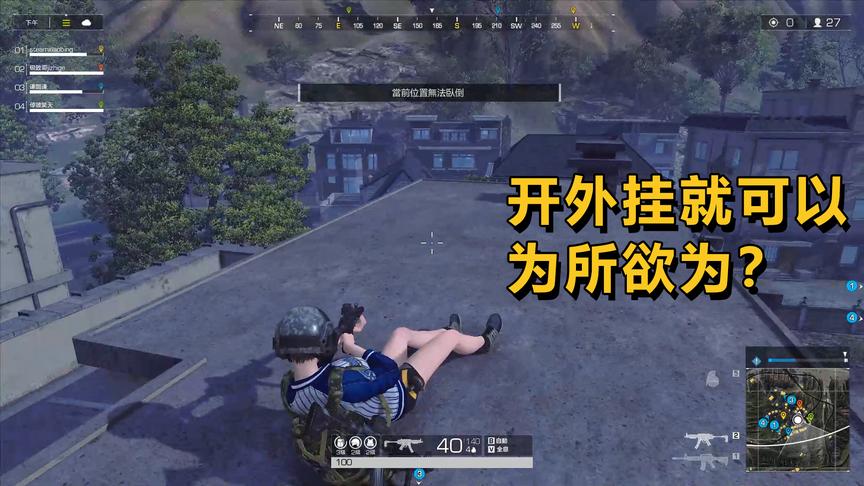 开挂玩家终于说出了心里话了，看完我就理解他们为什么开挂了！