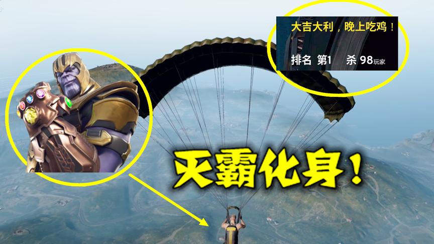 绝地求生：一个响指99个玩家瞬间成盒，这个灭霸科学家令人发指