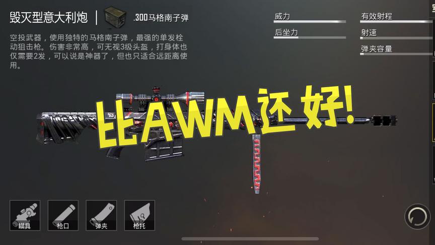 刺激战场：遍地都是的这个武器，伤害和AWM一样，却很少有人用