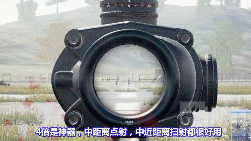 绝地求生：从2到15倍镜，你最喜欢哪个？第一选择决定你的水平！