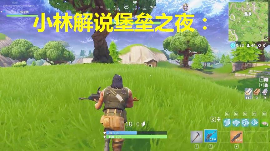 小林热游解说堡垒之夜：小林的技术真的称得上锄神了