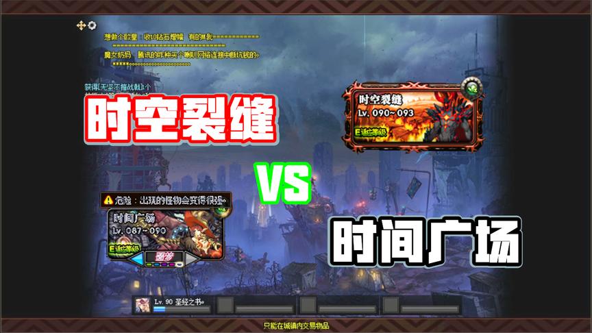 DNF：时间广场和时空裂缝的区别，我感觉亏了几套史诗