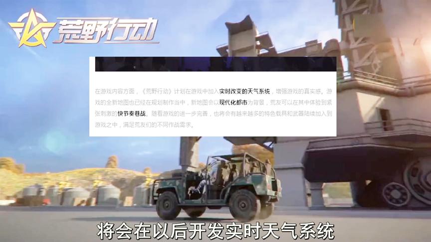 荒野行动手游以后将开发实时天气系统，无限法则：有人欺负我