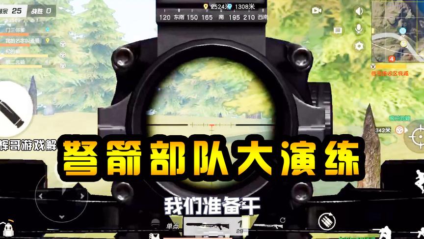 荒野行动：“弩箭部队”大演练，无声的特殊作战，奇怪的游戏玩法