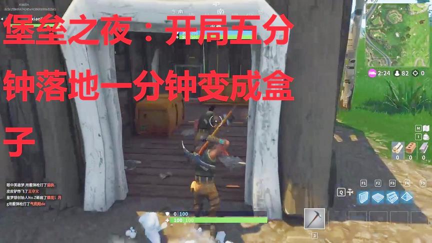 小林热游解说堡垒之夜：开局五分钟落地一分钟变成盒子