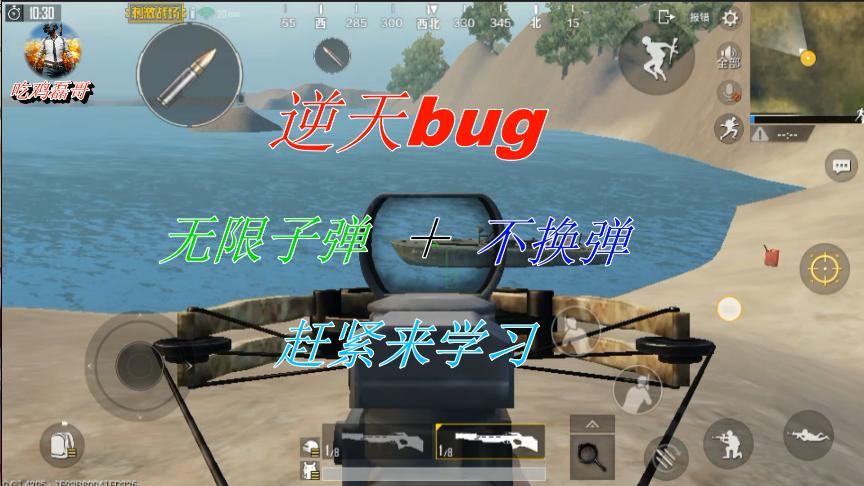 刺激战场：无限子弹加不换弹bug，学会了再也不怕没子弹了