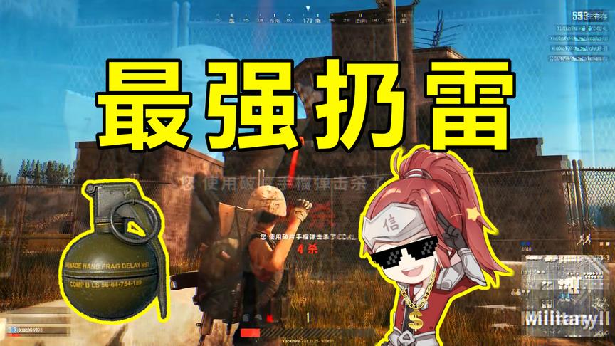 绝地求生：你见过这样的手雷吗？