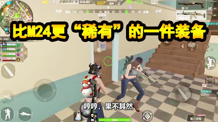 CF生存特训：开局竟捡到“它”，比M24更“稀有”的一件装备