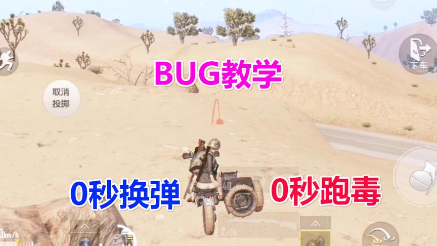 刺激战场大山：最新BUG，0秒换弹加0秒跑毒，你确定不学吗？