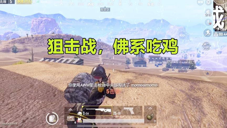刺激战场：单发狙击战用这样的方式吃鸡，求第二名的心理阴影面积