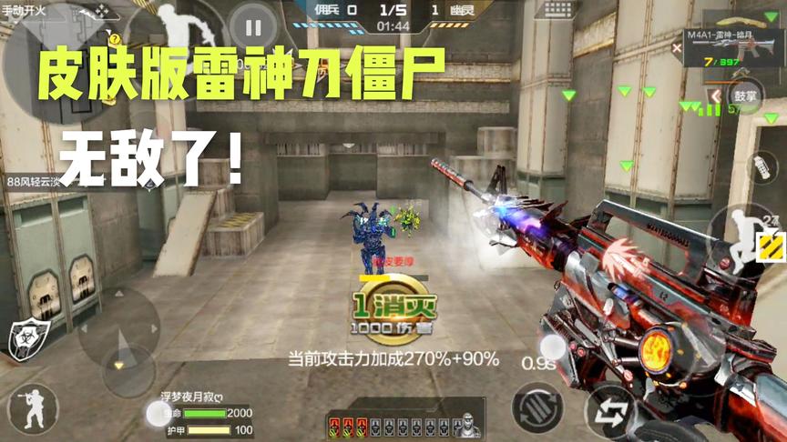 CF手游十七：雷神暗月皮肤刀僵尸，全程激情无尿点！不进来看看？