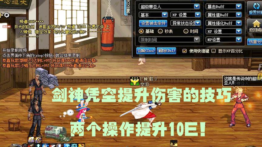 DNF：剑魂是一个神奇的职业，猴戏以后凭空高10e伤害