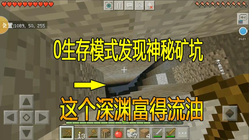 我的世界联机19：0生存模式意外掉进神秘矿坑，遍地都是稀有货