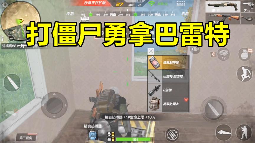 CF生存特训：打僵尸勇拿巴雷特，决赛圈里一枪未开却成功吃鸡