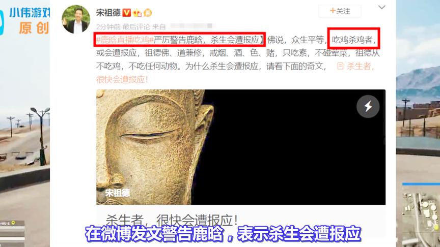 绝地求生：吃鸡杀生会遭报应？鹿晗直播遭微博大V警告！网友无语