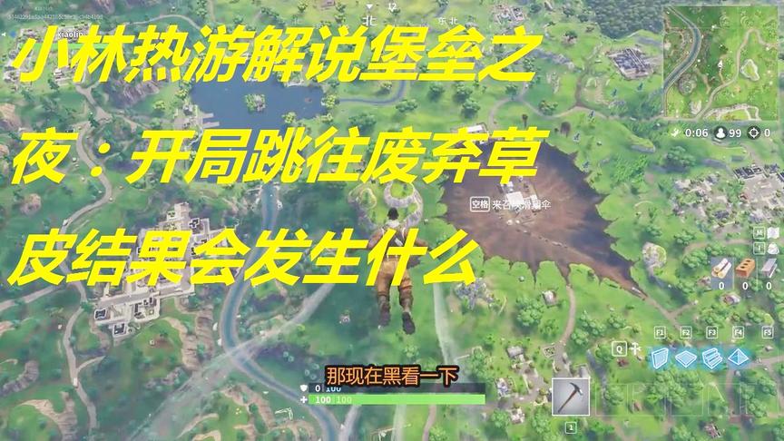 小林热游解说堡垒之夜：开局跳往废弃草皮结果会发生什么