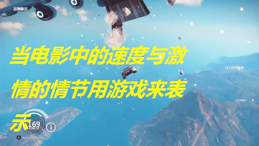 小林热游解说：当电影中的速度与激情的情节用游戏来表示