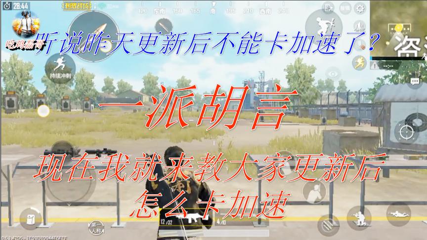 刺激战场：新2倍移动速度加2倍跳跃bug卡法，方法竟然更简单了