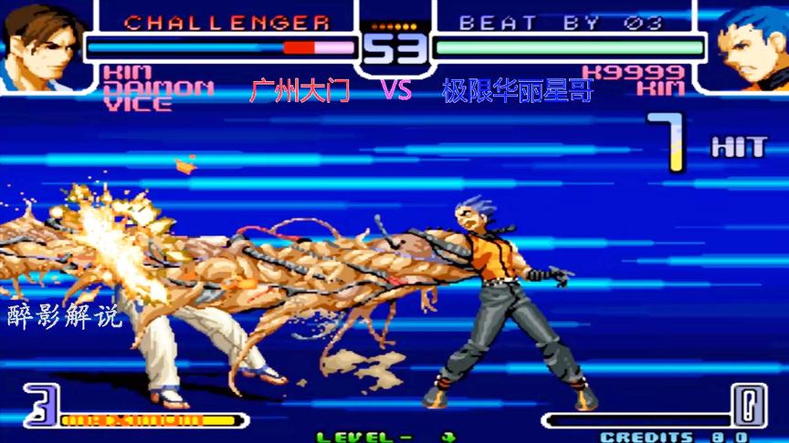 拳皇2002：K9999的蜈蚣手经典再现，当年会这招可以称霸游戏厅
