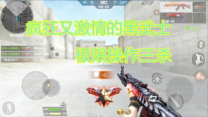 CF手游：黑武士激情解说，从默默无闻的平民打到第一因为辅助瞄准