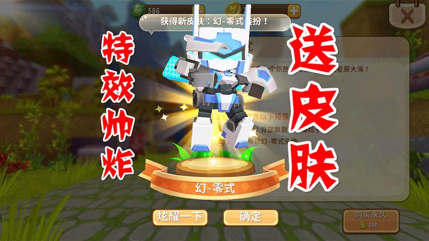迷你世界新皮肤：幻-零式上架，出场动画科技感爆棚堪比高达