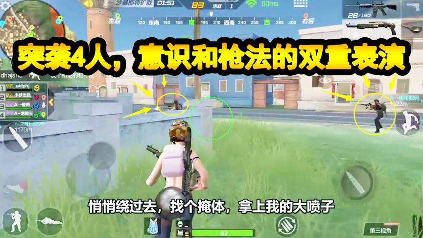 CF生存特训：突袭4人，意识和枪法的双重表演，这波操作，完美