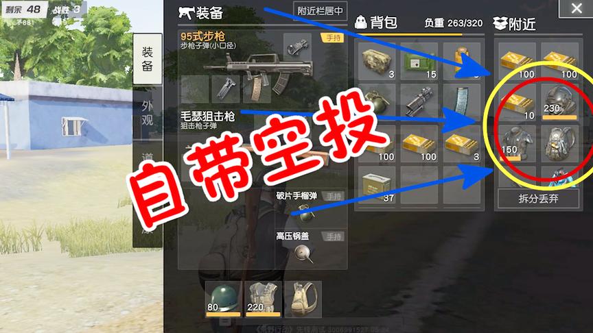 荒野行动 碰到啦一个送空投的