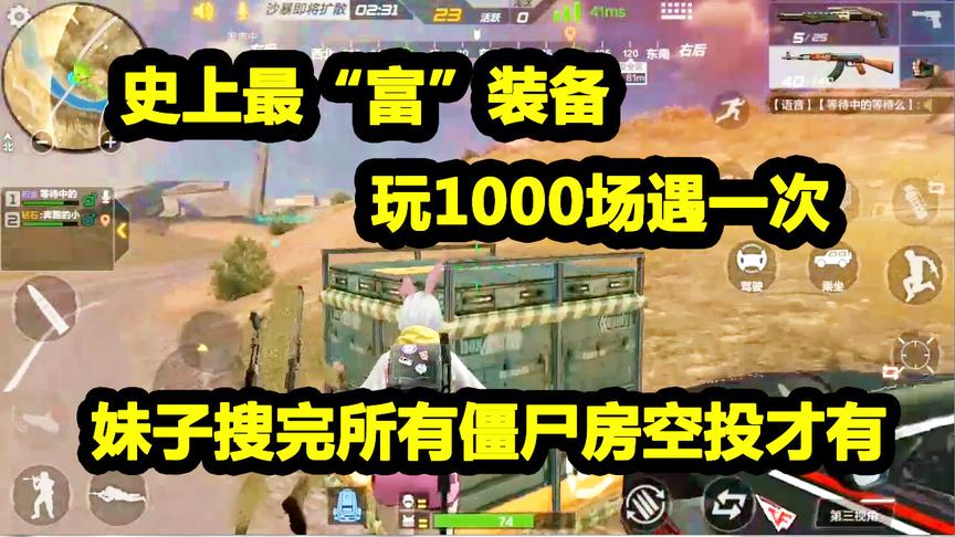CF生存特训：史上最富神装，玩1000场遇1次，跑遍空投僵尸房才得