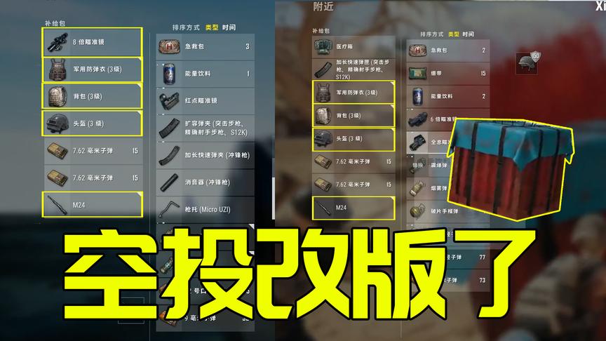 刺激战场：空投都是这么良心的吗，这一套装备简直让馒头两眼发亮