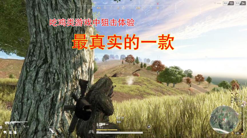 荒野行动：最真实的狙击体验只有这款游戏里才有