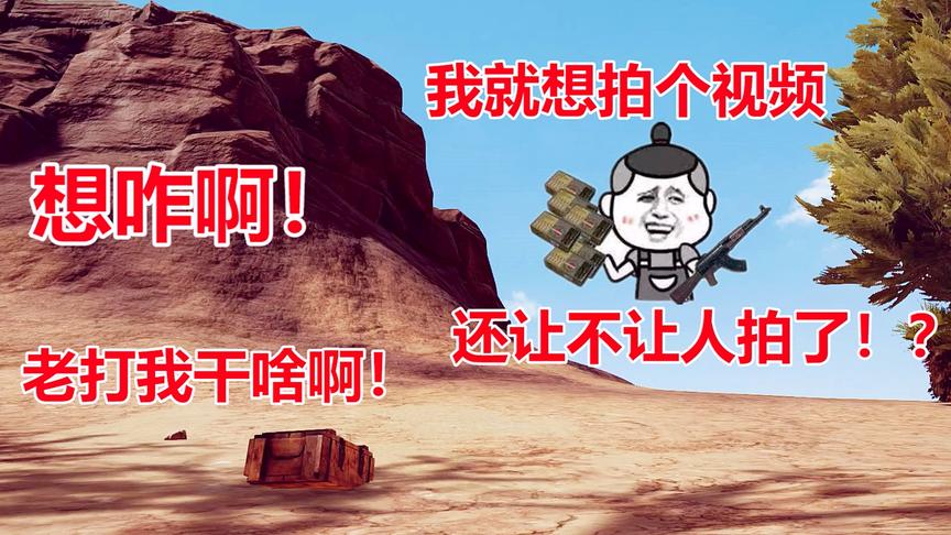 绝地求生：吃鸡平凡之路爆笑终结版