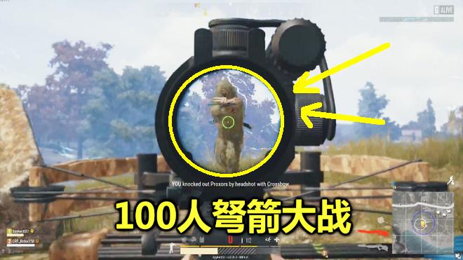 绝地求生：当100人全拿着弩箭，最后我却用平底锅，完成了吃鸡