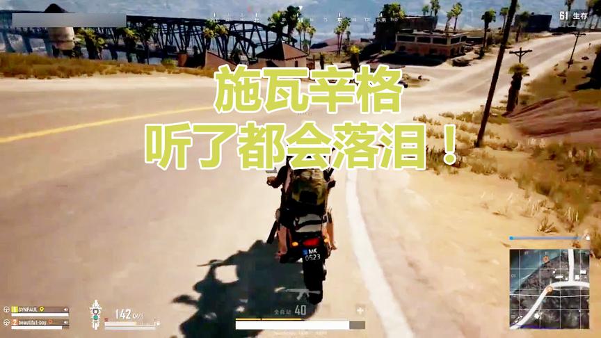 某幻绝地求生：和小哥哥一起才能变得更强！