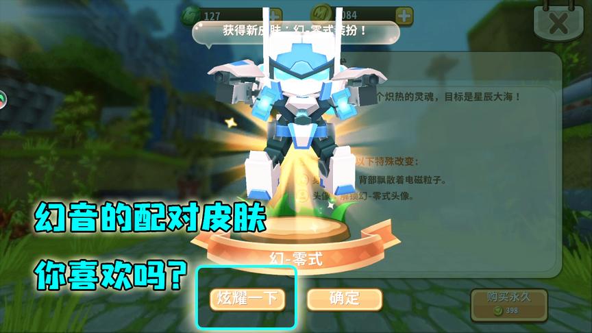 迷你世界：我换上最新的小机器人幻零式皮肤，发现它走路不用腿的