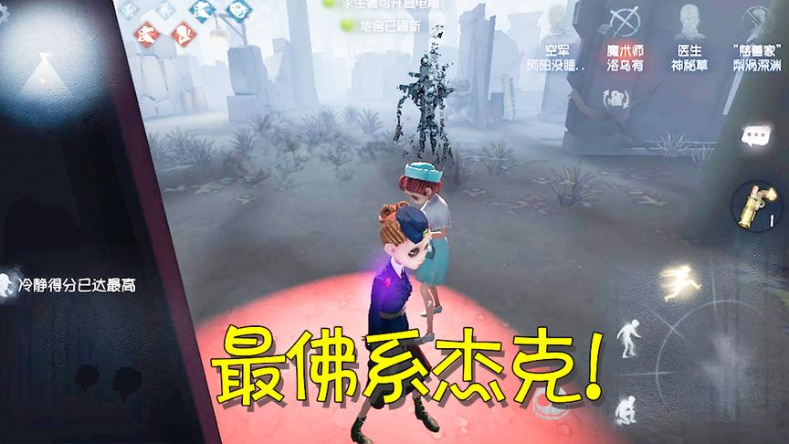 第五人格：遇到最佛系的杰克，杀二放二？结束后马上加了好友！