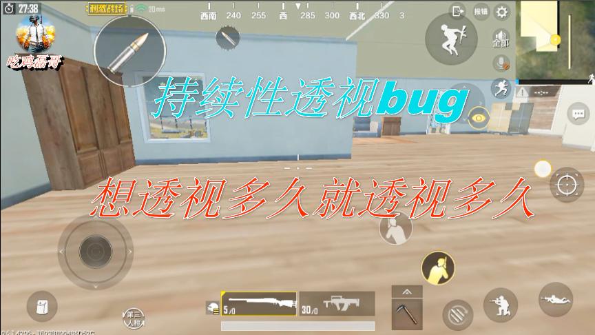 刺激战场：最强透视bug，没有时间限制，想透视多久就透视多久