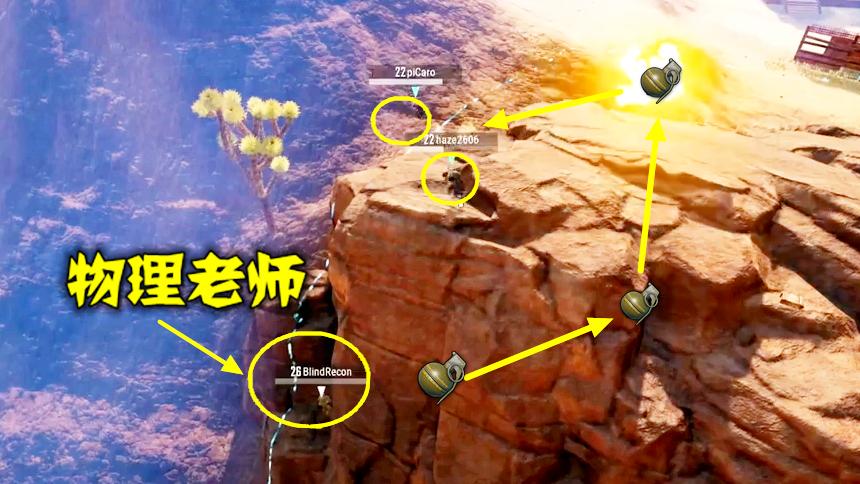 绝地求生：决赛圈遇到物理老师，他用手雷告诉我，学习很重要