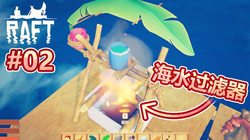 孤筏求生：做了一个海水过滤器，终于可以喝上干净的水了！
