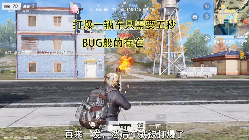 荒野行动：网易新出的这把枪就是个行走的BUG，扫爆一辆车仅需3秒