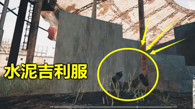 绝地求生：被隐身人击杀后，意外发现一个大秘密，能拥有不死防御