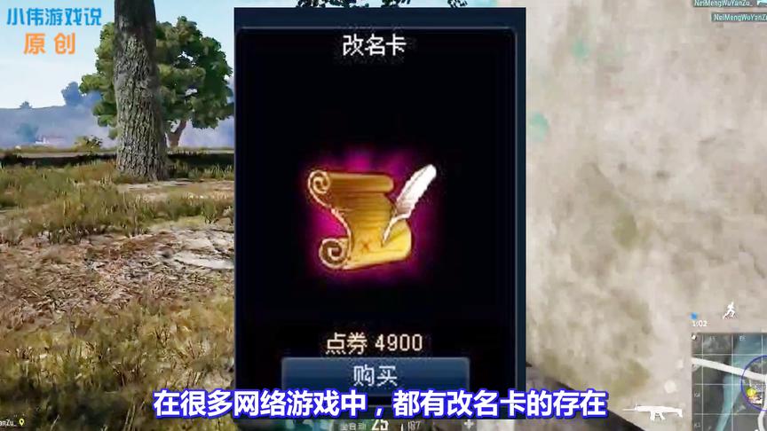 《绝地求生》蓝洞官方收集意见：花钱买改名卡，你们能接受吗？