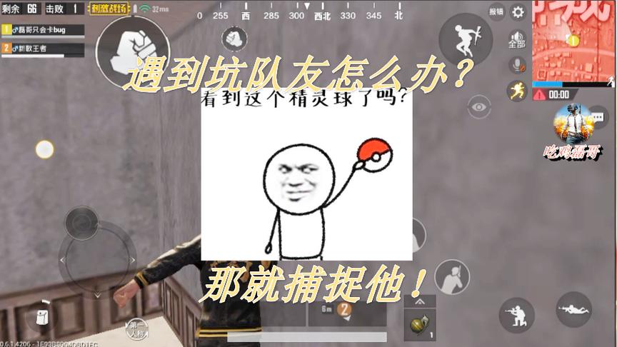 刺激战场：坑队友bug，遇到队友坑怎么办，那就用这个bug封印他